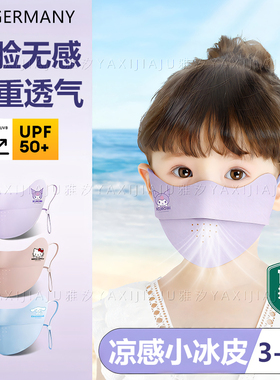 2026新款德国3到6岁儿童防晒口罩夏季防紫外线冰丝凉爽透气护眼角