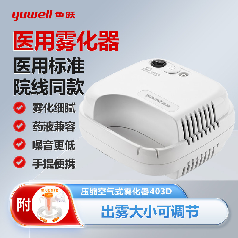 鱼跃雾化器家用成人儿童婴儿专用化痰止咳医疗雾化型理疗机雾化机