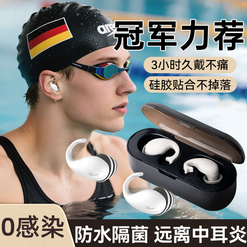 德国游泳耳塞专用成人专业级别防水防中耳矽胶贴合焱耳道零感染CJ
