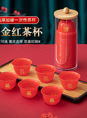 徽颍尚高档鎏金红一次性功夫茶杯加厚硬结婚敬茶杯子喝茶小杯茶具