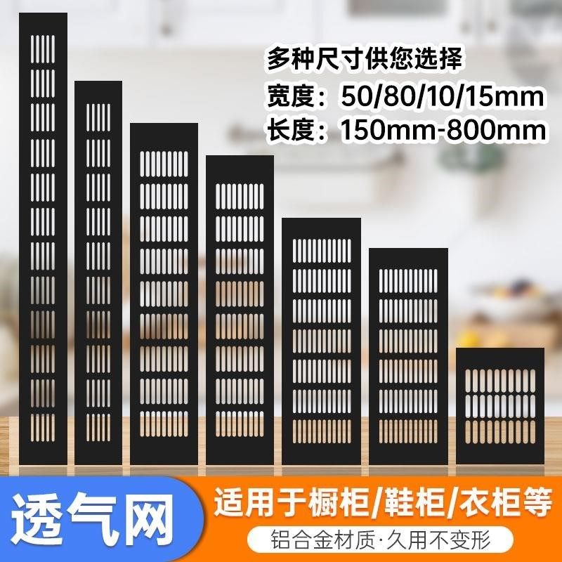 嵌入式冰箱透气格栅出风口装饰加长透气网黑色橱柜孔盖烤箱散热孔