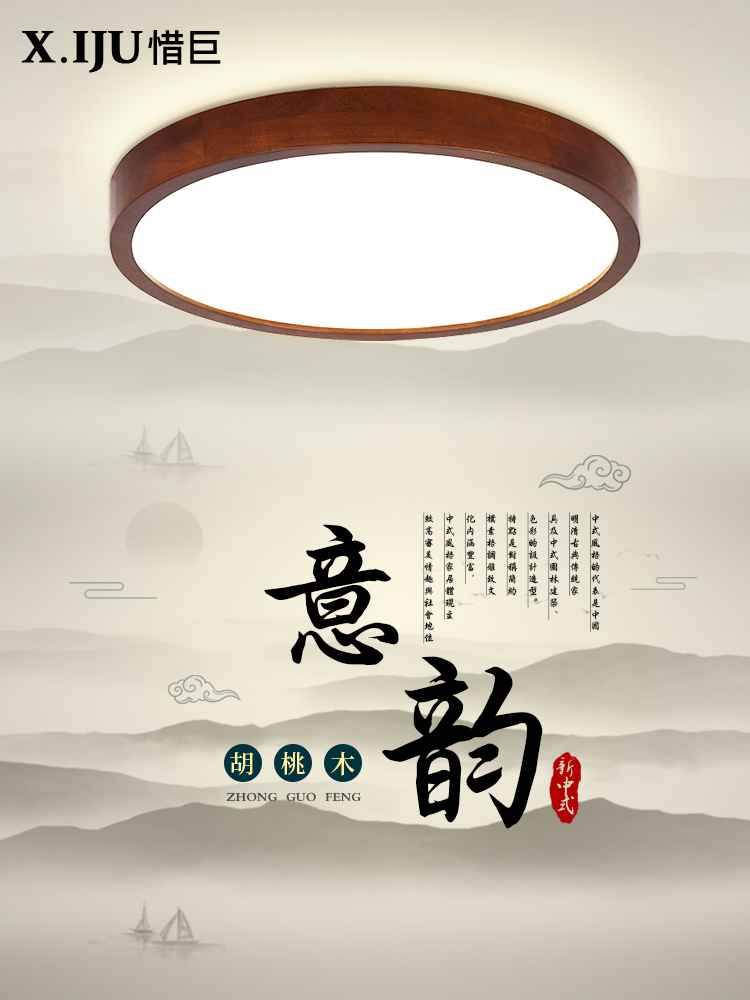 新中式胡桃木LED吸顶灯简约现代主卧室餐厅房间阳台过道大气灯具