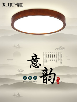 新中式胡桃木LED吸顶灯简约现代主卧室餐厅房间阳台过道大气灯具