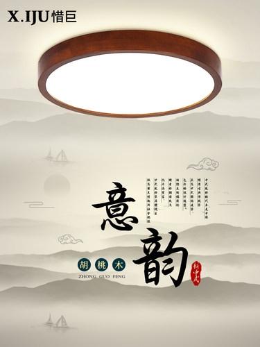 新中式胡桃木LED吸顶灯简约现代主卧室餐厅房间阳台过道大气灯具