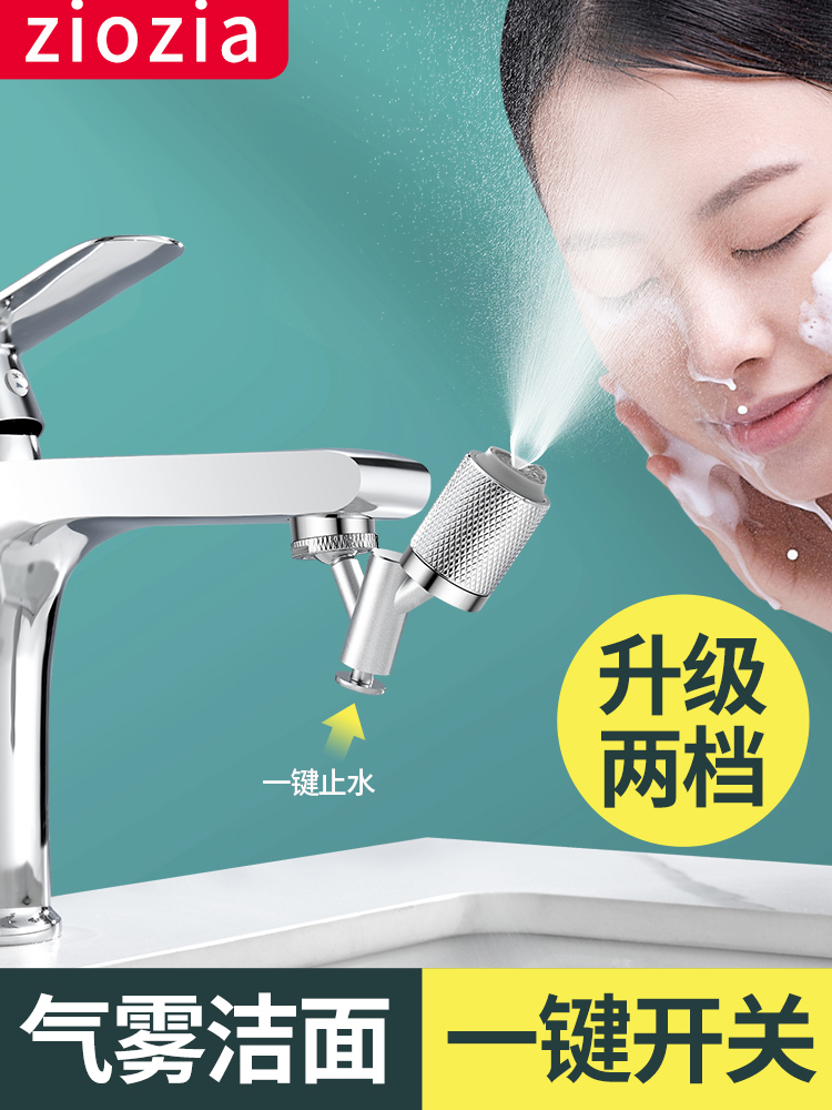 浴室洗手盆万向延伸龙头喷雾水槽水嘴360旋转双档一键止水防溅器