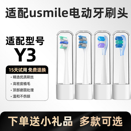 适配usmile笑容加电动牙刷头Y3罗马柱水晶刷声波替换刷头