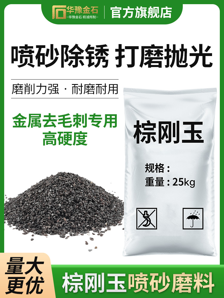 棕刚玉砂金刚砂喷砂磨料除锈喷砂沙子一级颗粒粉喷砂机专用抛光沙