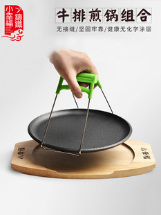 小幸福铸铁圆形家用煎牛排盘烧烤盘牛扒锅铁板烧盘商用韩式烤肉锅