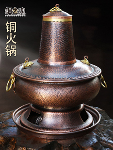 铜之魂铜火锅木炭火锅炉纯紫铜复古手工加厚传统老北京涮肉家用