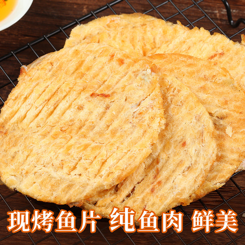 青岛特产 鲁昭洋鳕鱼片干现烤鱼片马面鱼片零食即食海鲜安康鱼片