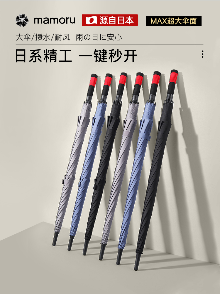日本mamoru雨伞特大号双层加厚加固防风男士长柄自动暴雨专用迎宾