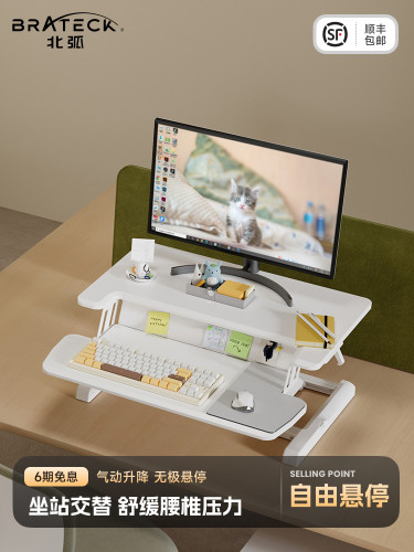 Brateck北弧升降桌站立式工作台电脑支架桌面增高架工位改造D460