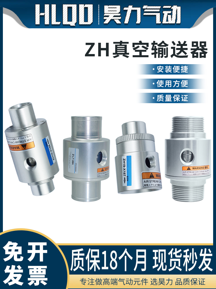 气动真空输送器发生器气力上料机空气放大器ZH19/25/32-X187/X185