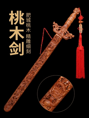 桃木剑实木宝剑朱砂剑物件挂件葫芦纯木剑官方木雕儿童摆件七星剑