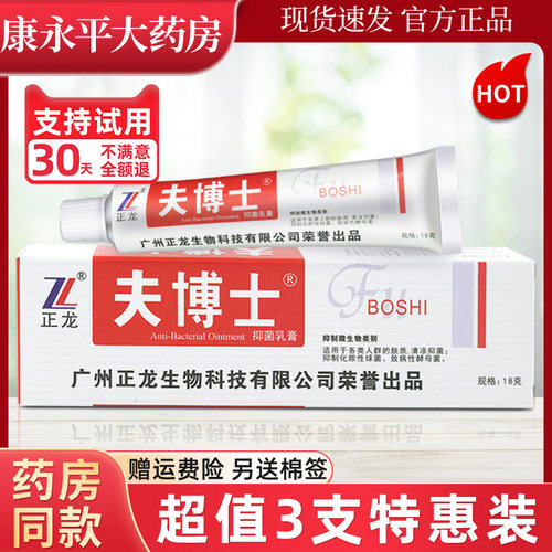 正龙夫博士抑菌乳膏18g/支 肤博士草本软膏包邮LL