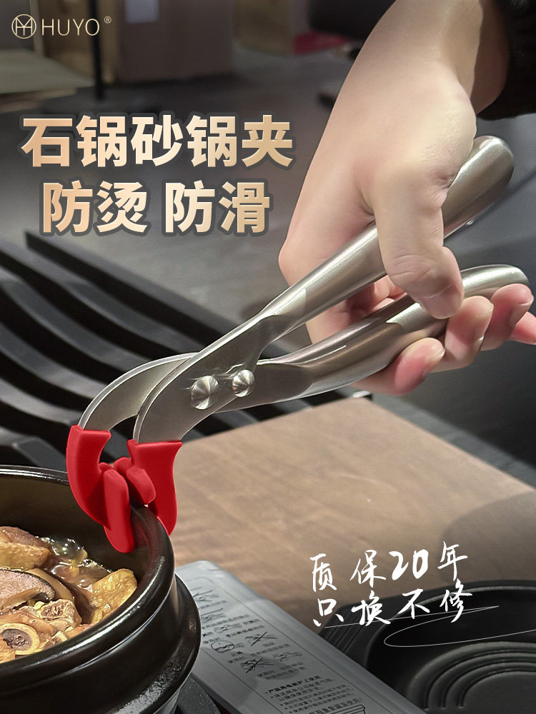 HUYO砂锅专用夹商用304不锈钢石锅拌饭防烫夹铁锅煲仔饭防滑手夹,厨房/烹饪用具,厨用取碗/盘夹,淘宝优惠券,粉丝福利购,淘宝优惠卷