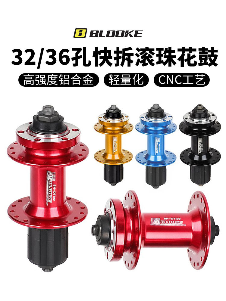 BLOOKE山地车快拆花鼓自行车碟刹滚珠后花鼓7/8/9速塔基32孔轴皮