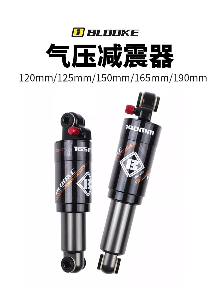 BLOOKE山地自行车气压避震器 锂电代驾滑板车软尾中置减震器后胆