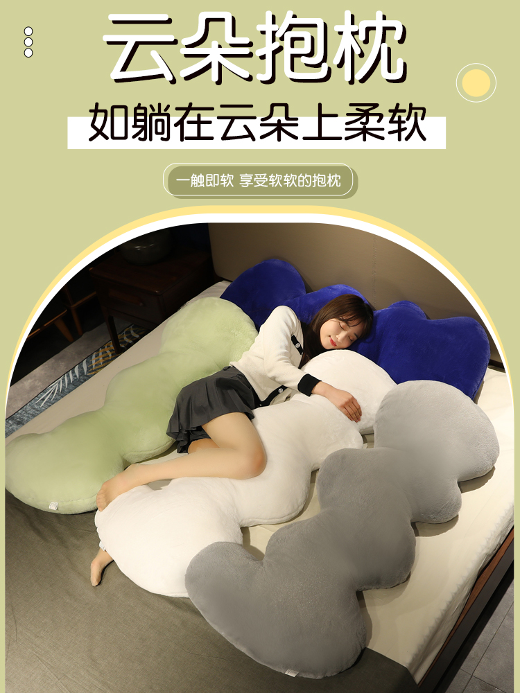 ins云朵长条抱枕女生夹腿睡觉侧睡床上靠枕头沙发客厅靠垫男生款