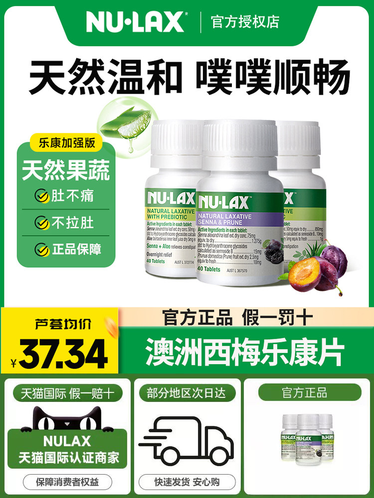 3件】装澳洲nulax乐康片西梅片加强版乐康果蔬膳食纤维噗噗片便秘