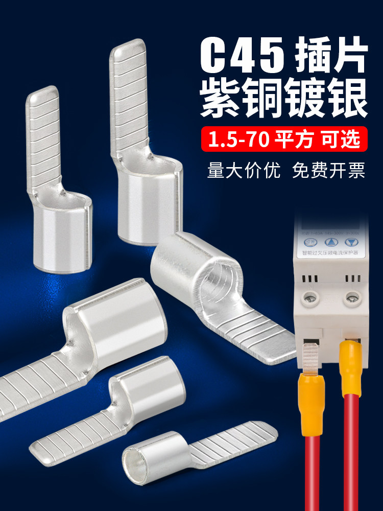 C45空开接线端子插针插片空气开关紫铜线鼻子电线接头冷压并线耳,3C数码配件,USB多功能数码宝,淘宝优惠券,粉丝福利购,淘宝优惠卷