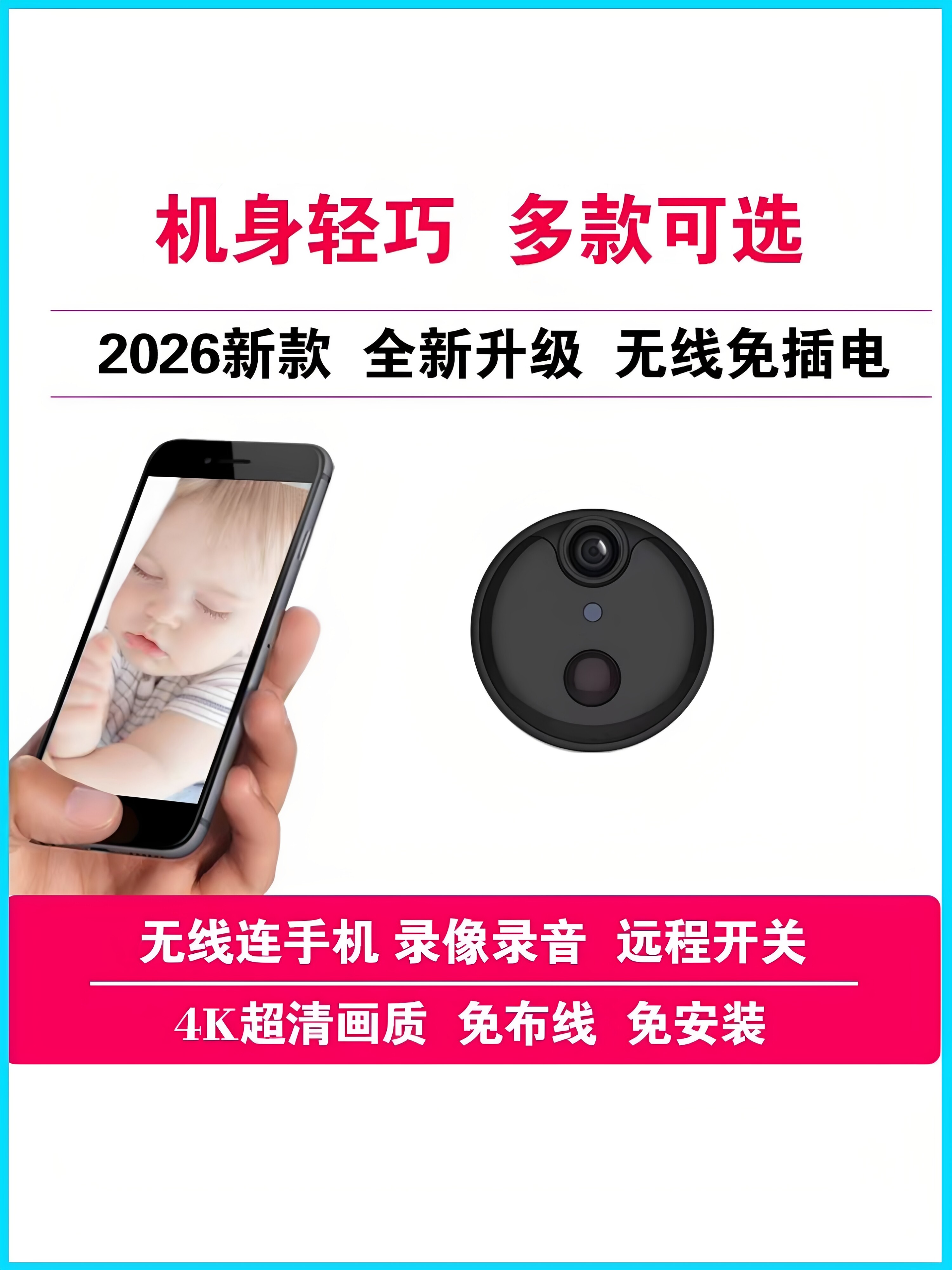 2026超清无线摄像头免插电家用远程手机监控器高清型室内外摄影头