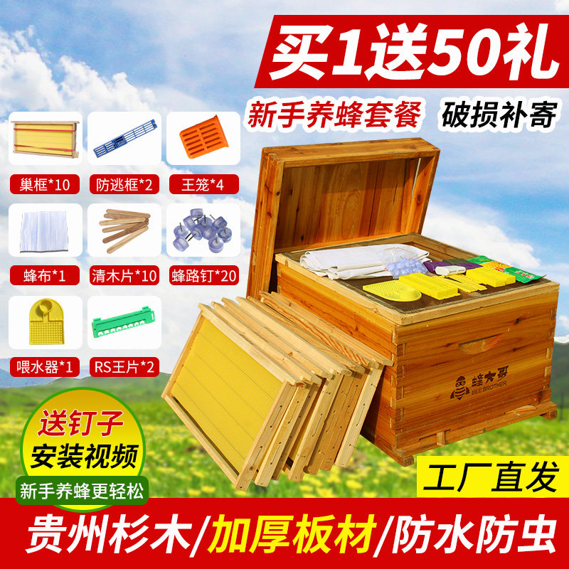 2.0厚蜂箱全套贵州杉木标准七框中蜂箱十框烘干煮蜡土养诱蜂箱桶