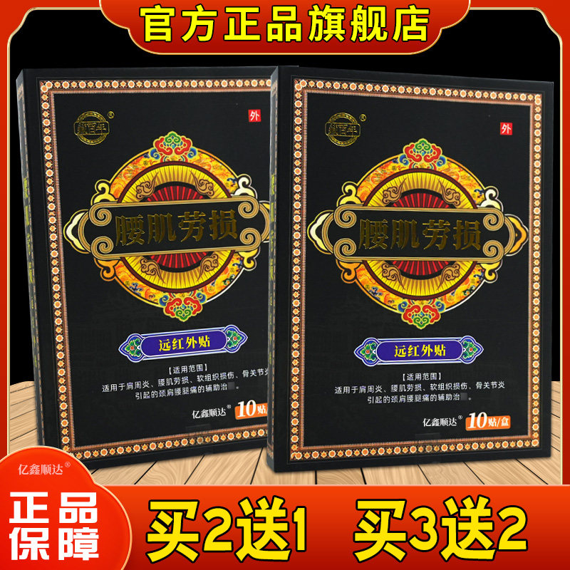 藏百年腰肌劳损远红外贴防寒护腰腰椎间盘不适久坐腰痛贴正品