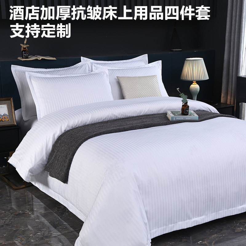 酒店加厚床上用品四件套民宿白色床单被套抗皱床笠宾馆被子一整套