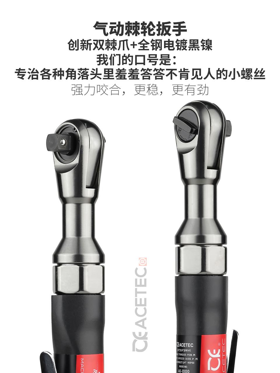 Acetec阿斯泰克工业级直角气动棘轮扳手1/2强力型扭力3/8风炮1/4