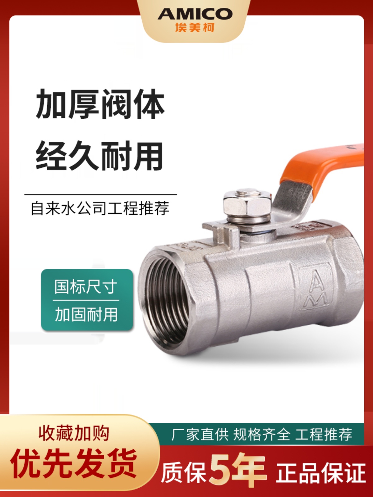 埃美柯8255不锈钢球阀水开关304双内丝dn25内螺纹4分6分1寸耐高温