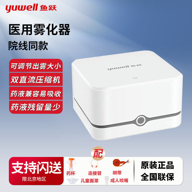 tg鱼跃雾化机405C/E家用儿童婴儿医用医疗轻音雾化器化痰口腔吸入图片