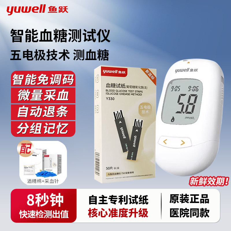 鱼跃智能血糖仪720型血糖测试条试纸测量高血糖机器家用语音播tg