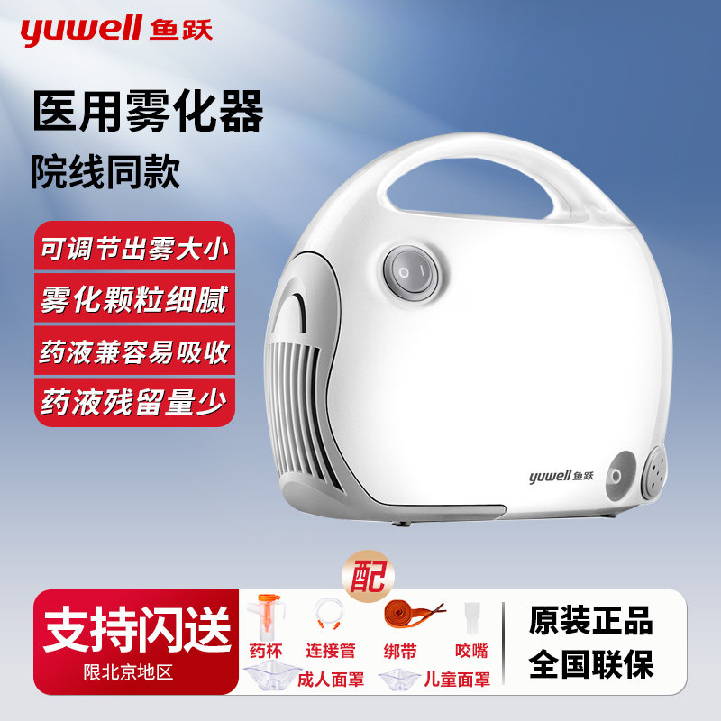 鱼跃雾化器儿童婴儿医疗医用口腔吸入雾化机家用化痰止咳403T/S