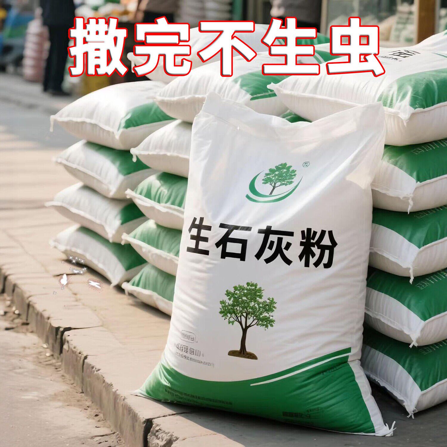 【蔬菜专用】生石灰粉土壤杀菌菜地除虫改善土壤高纯度生石灰防虫
