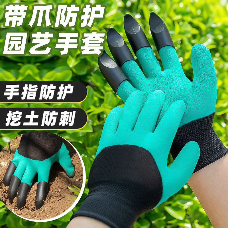 园艺手套养花种菜挖土除草带爪防刺护手花园月季修剪防扎防水手套