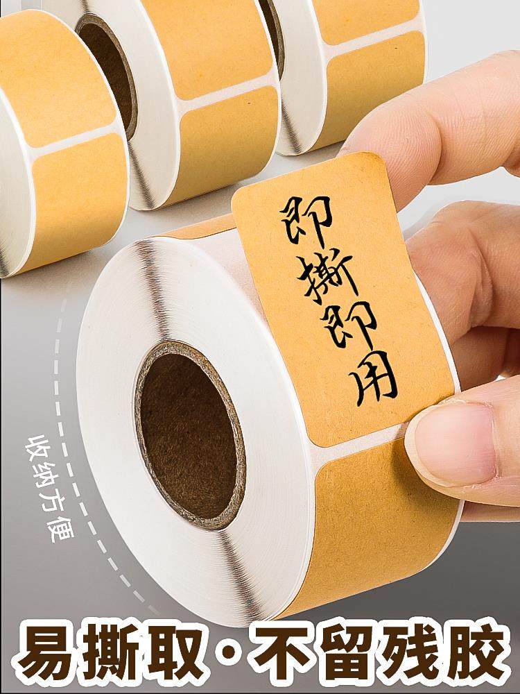 牛皮纸便签贴纸可手写字不干胶卷筒哑面背胶空白粘贴口取纸防水记,文具电教/文化用品/商务用品,贴纸/立体贴纸,淘宝优惠券,粉丝福利购,淘宝优惠卷