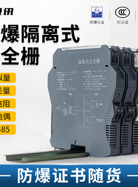 隔离式安全栅4-20mA电流输入检测端本安防爆认证模拟量信号隔离器