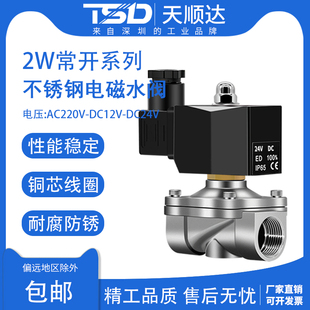 不锈钢常开电磁阀水阀220V电磁进水开关阀水管DC24V耐高温4分1寸