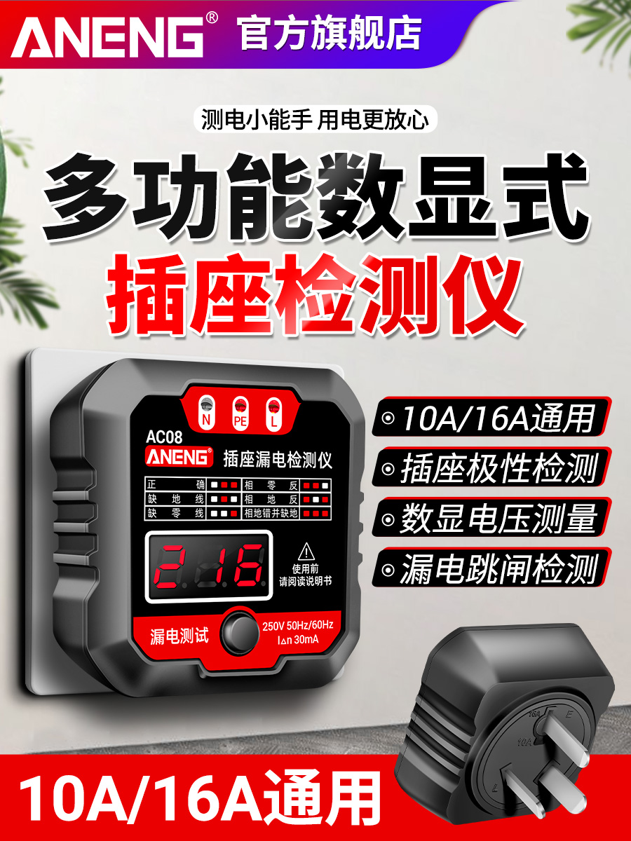 相位检测仪多功能插座测试电源极性验电器漏电相位表地线插头试电
