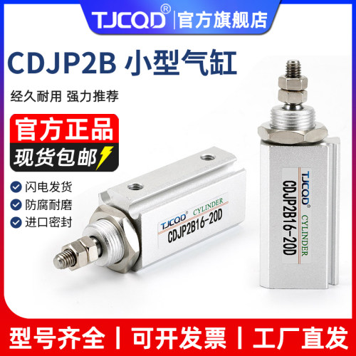 天进气动针型气缸CDJP2T气动双作用CDJP2B6*5*10*15*20-S拇指气缸