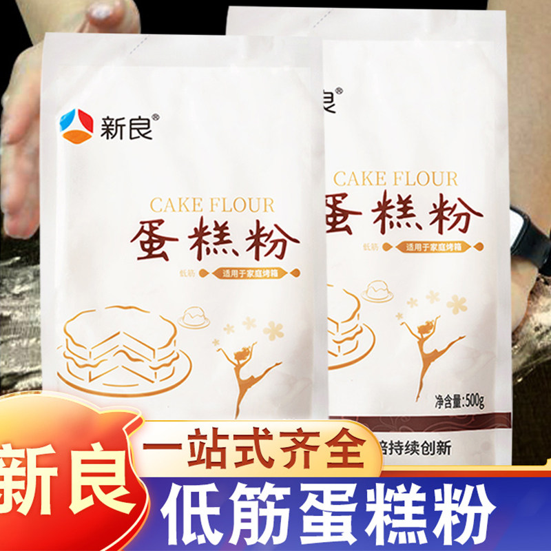 低筋面粉蛋糕粉新良家用面包粉饼干蛋黄酥月饼材料专用烘焙小麦粉