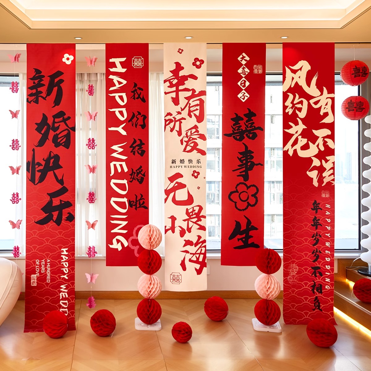婚房布置套装结婚长条喜字窗帘挂件新房卧室婚礼装饰用品条幅挂布