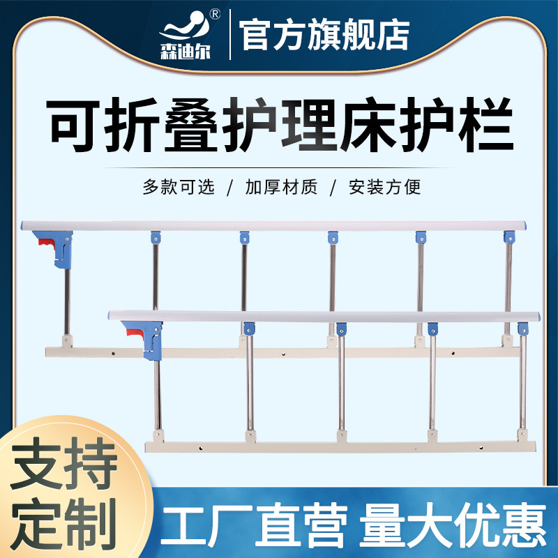 森迪尔护理床护栏杆可折叠铝合金防护不锈钢医疗床老年人防摔围栏