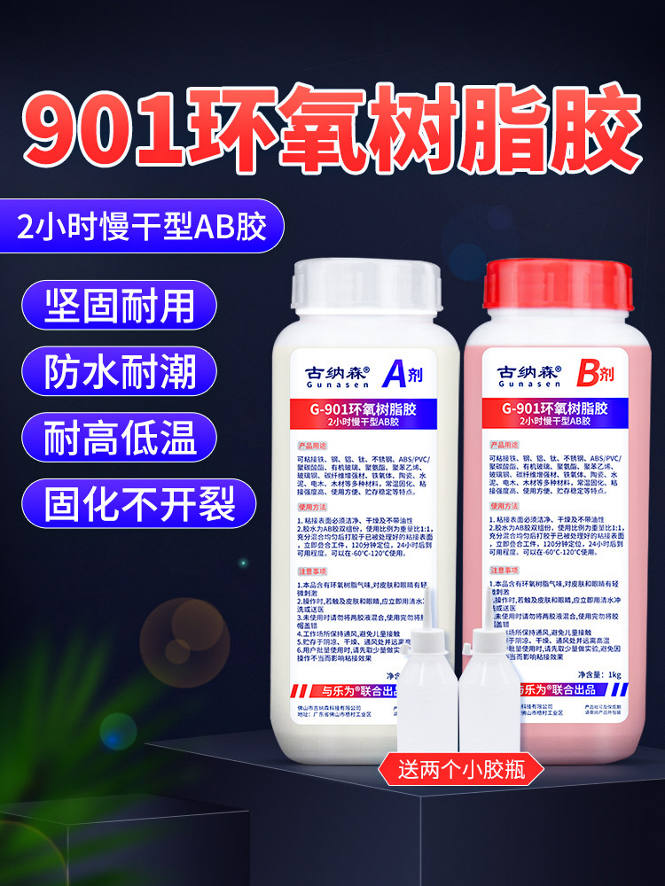 慢干ab胶水2小时固化901环氧树脂耐高温酸枝红木实木拼板组装家具,文具电教/文化用品/商务用品,胶水,淘宝优惠券,粉丝福利购,淘宝优惠卷