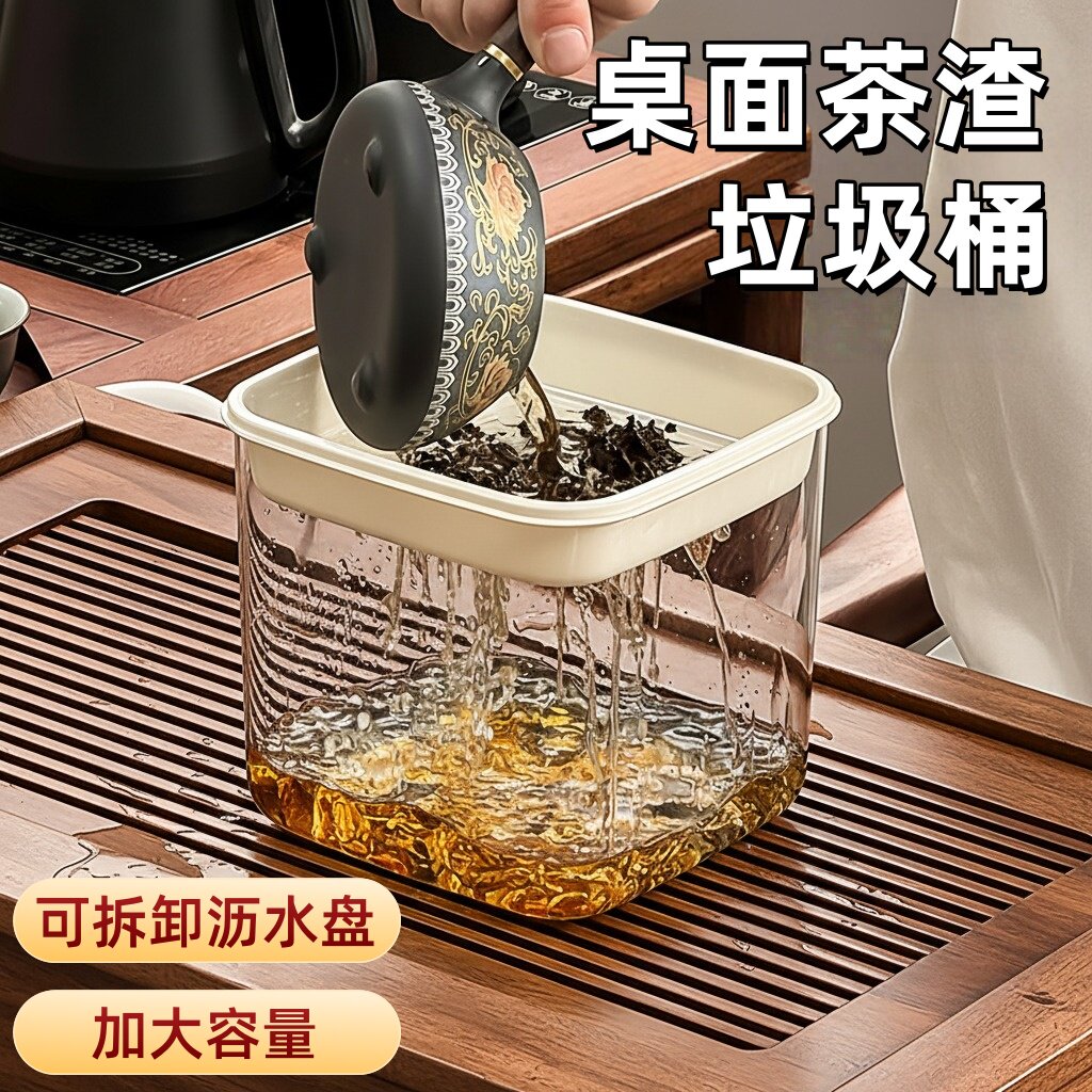 桌面茶水桶废水桶茶渣缸茶叶过滤垃圾桶迷你茶渣桶干湿分离滤茶桶