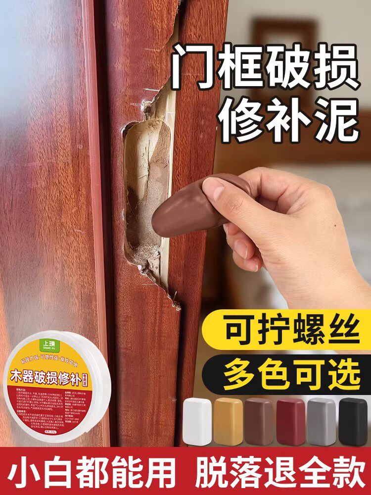 德国门框破损修补胶泥木门门套锁槽锁洞修复木头填充修门补洞神器