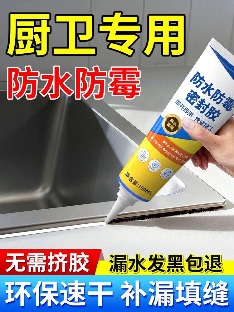 塑钢泥防水防霉厨卫密封胶填缝美缝剂瓷砖速干胶水槽浴卫生间马桶