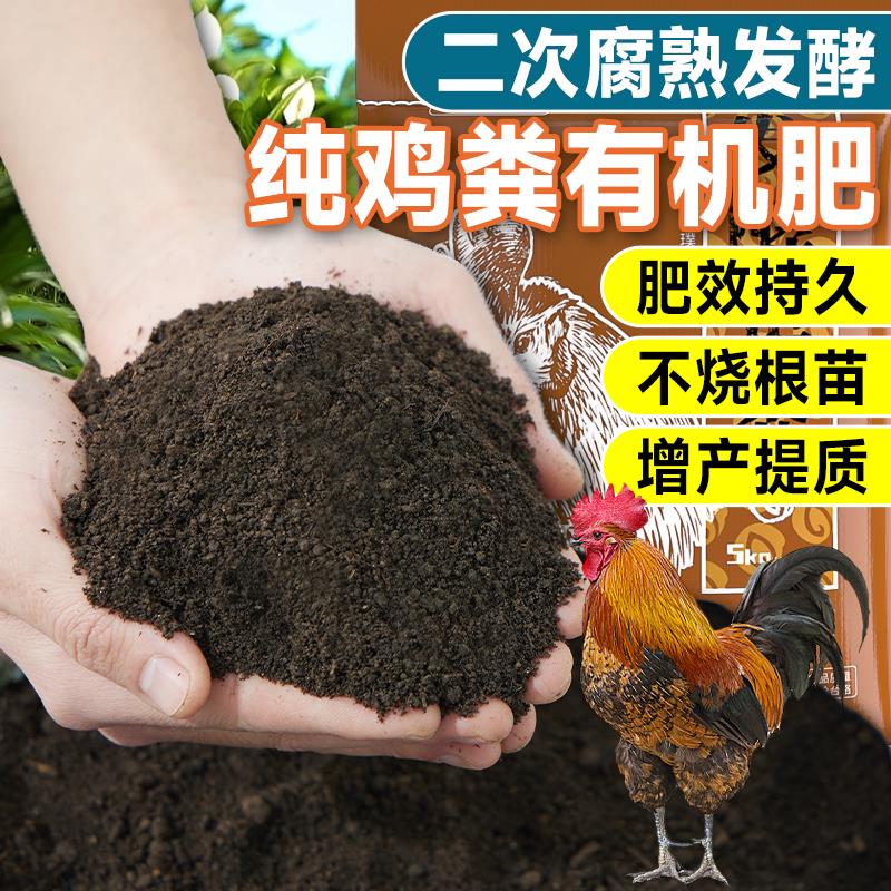 鸡粪发酵有机肥羊粪肥料蔬菜专用种菜果树养花多肉绿植纯干鸡屎肥