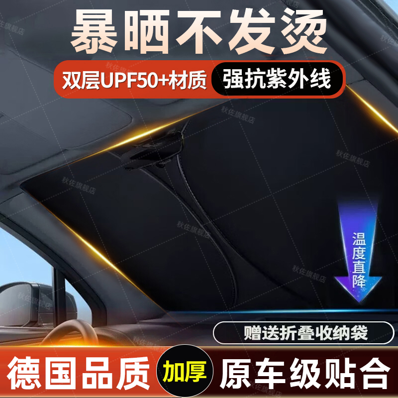 德国汽车防晒隔热遮阳挡板2025新款遮光帘车内前挡玻璃板罩遮阳伞